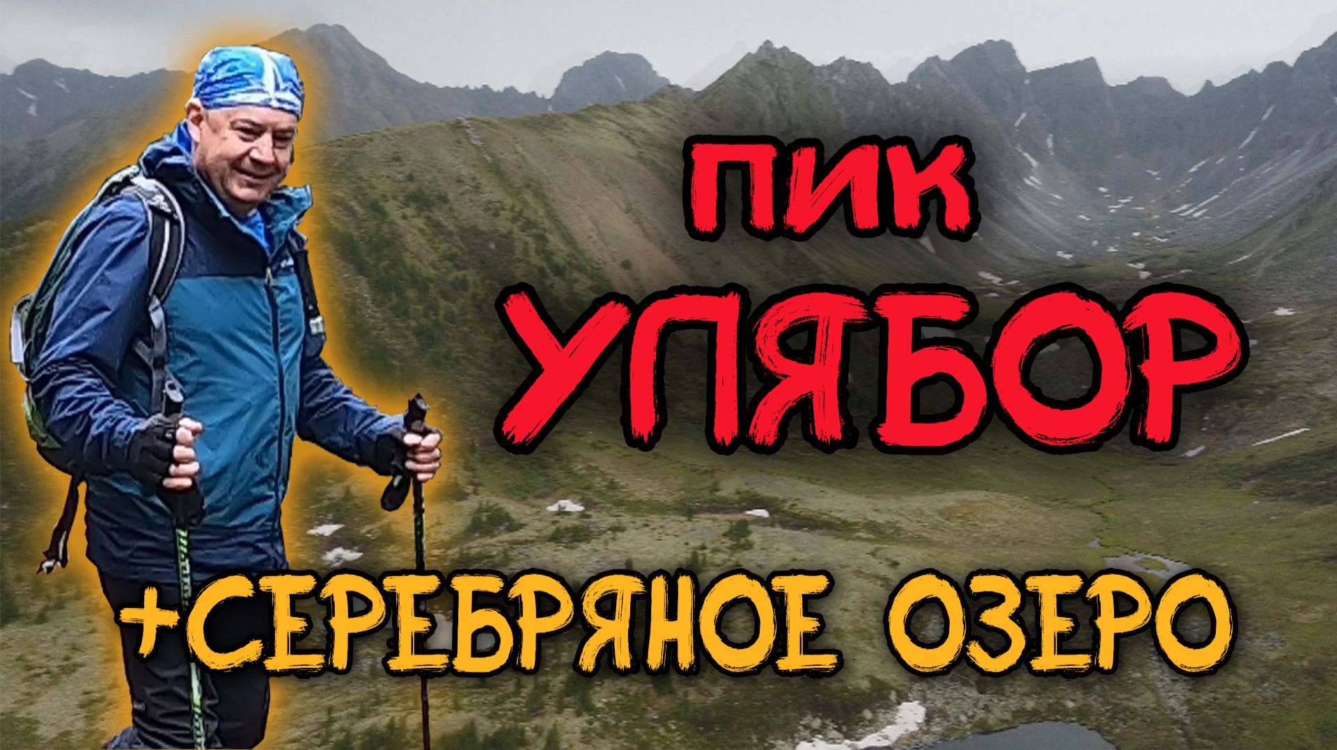 Пик Улябор