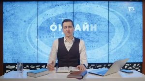 7. Принципы, без которых не будет личных отношений с Богом  /Онлайн с Богом/ - Антон Бойков