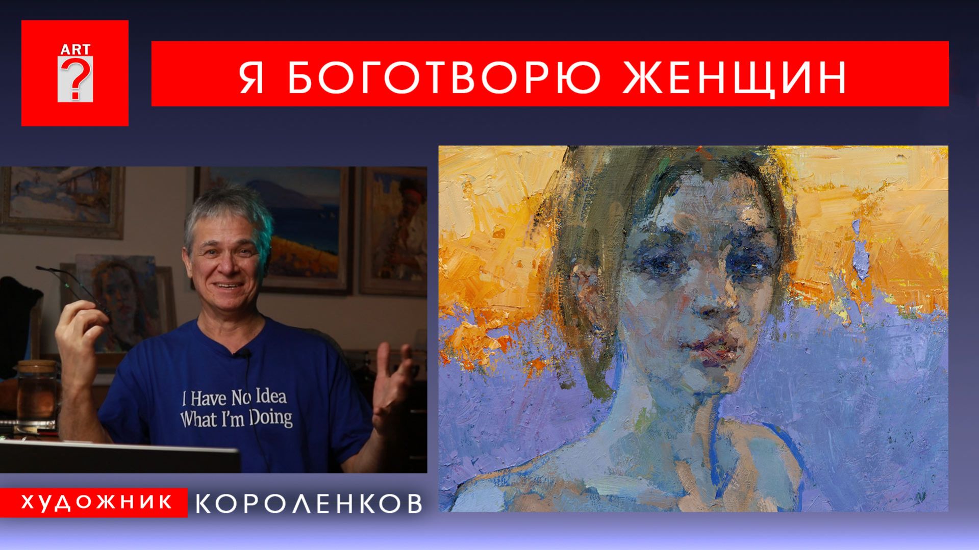 1750 Я БОГОТВОРЮ ЖЕНЩИН