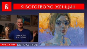 1750 Я БОГОТВОРЮ ЖЕНЩИН