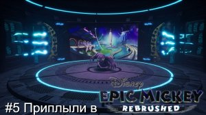 #5 Приплыли в Disney Epic Mickey Rebrushed