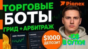 КРИПТОВАЛЮТА ПИОНЕКС КРИПТОВАЛЮТА / 加密貨幣 PIONEX 貿易 / CRYPTOCURRENCY PIONEX CRYPTOCURRENCY