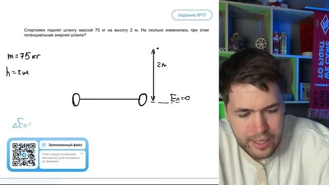 Спортсмен поднял штангу массой 75 кг на высоту 2 м. На сколько изменилась - №37095