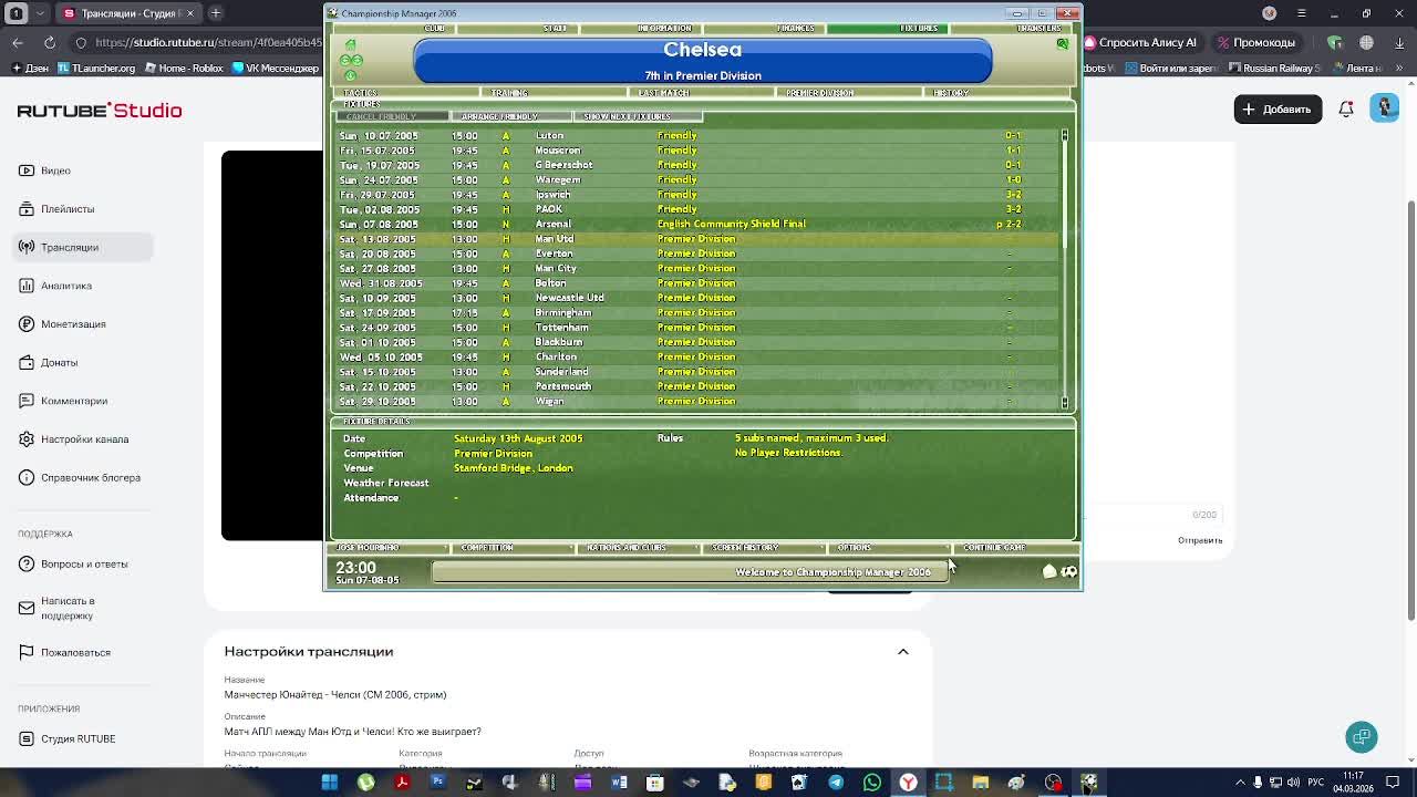 Манчестер Юнайтед - Челси (CM 2006, стрим)