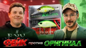 Что лучше: оригинал или реплика? Рассуждаем о приманках DUO с Алексеем Шаниным