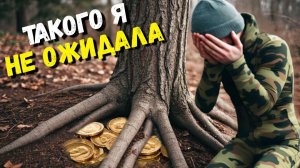 ЗАТРЯСЛИСЬ РУКИ, КОГДА Я ВЫТАЩИЛА ЭТО ИЗ КОРНЕЙ