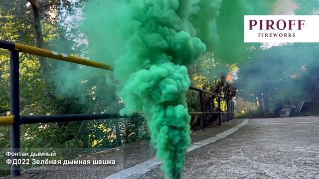 Дымная шашка цветной густой Зеленый дым 2 дюйма 60 секунд ФД022-З