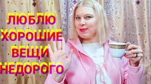 Новые покупки с блошиного рынка