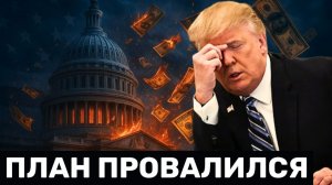 США Запустил Глобальный ЭКОНОМИЧЕСКИЙ КОЛЛАПС, Китай Обрушивается на Вашингтон, Рынки в Панике