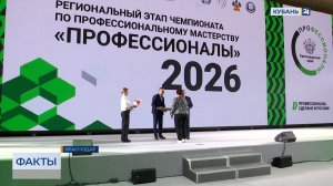 На Кубани завершился региональный этап чемпионата "Профессионалы-2026"