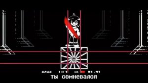 Песня Килер! Санса и чары (Андертеел)