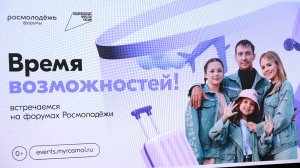 Продолжается новый сезон грантового конкурса «Движения Первых»