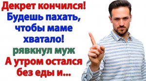 Будешь пахать ради мамы! Утром вещи мужа стояли у двери! | Истории Из Жизни | Реальная История