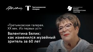 Валентина Бялик: как изменился музейный зритель за 60 лет