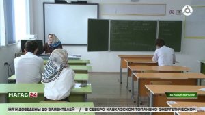 В Ингушетии проходит подготовка к ЕГЭ в условиях масимально приближенных к реальным