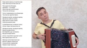 Караоке от Радика Жыйдым жилэк