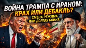 🔥Меркурис и Христофороу | Затяжная война: Трамп проигрывает Ирану - стратегия провалилась