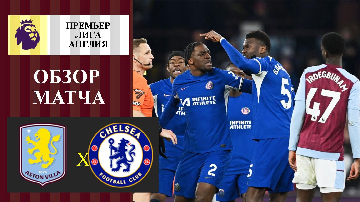 Астон Вилла - Челси обзор матча