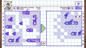 Морской бой, проигрыш