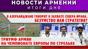 Новости Армении и Диаспоры | 4 марта 2026