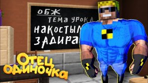 Отец стал учителем ｜ ОтецОдиночка Бусти 8 серия