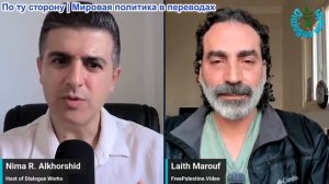 Нима Альхоршид - Лайт Маруф: Теперь в дело вступают Хезболла и Иракские ополченцы!