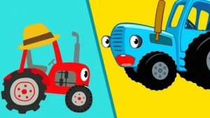 СИНИЙ ТРАКТОР