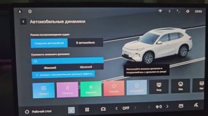 Обновление русификации Europe-Car для Geely Starship 7 дорестайлинг