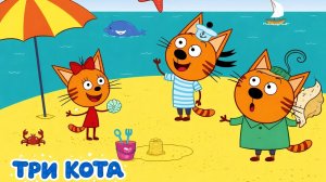 ТРИ КОТА | ТРИ КОТА БОЛЬШОЙ СБОРНИК | ТРИ КОТА МУЛЬТИК 2026