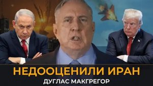 Макгрегор: Иран победит, а Израиль может не выстоять — формируется новый Ближний Восток
