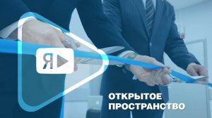 ОТКРЫТОЕ ПРОСТРАНСТВО / Подарила компания «Газпром техникуму Новый Уренгой» в день рождения