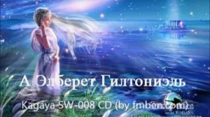 А Элберет Гильониэль