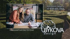 Елена Быкова ландшафтный архитектор