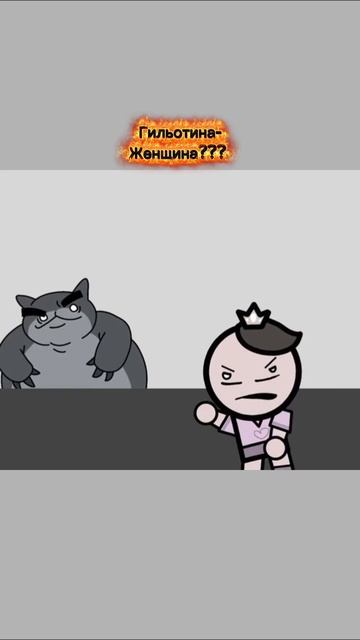 Гильотина- Женщина??? (или 1 видео по Mewgenics)