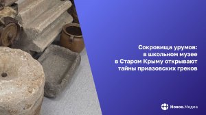 Открывая местное: музей, где хранят память о традициях греков-урумов