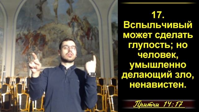 Притчи Соломона 14:1-35 «Мудрые высказывания Соломона»