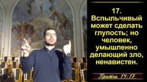 Притчи Соломона 14:1-35 «Мудрые высказывания Соломона»