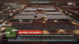 ИИ на войне — Прикладной футуролог Данила Медведев в эфире телеканала «360»