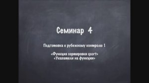Семинар_4_ ООП
