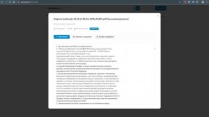 Анонимизация документов за секунды | ЗаконГПТ