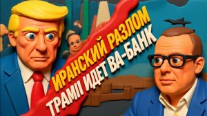 СПЕВУН:ТРАМП!! ТРАМП!!! ТРАМП!!!ПРЕСМЫКАЮЩИЙСЯ ВИННИЦКИЙ ШЛЕППЕР.ЛЕБЕЗЯЩАЯ ОДЕССКАЯ ФАЛЬШИВКА. ШОК