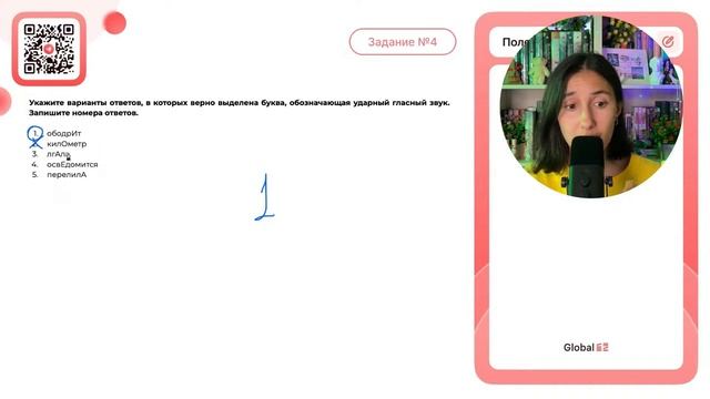 1) ободрИт 2) килОметр 3) лгАла 4) освЕдомится 5) перелилА - №32515