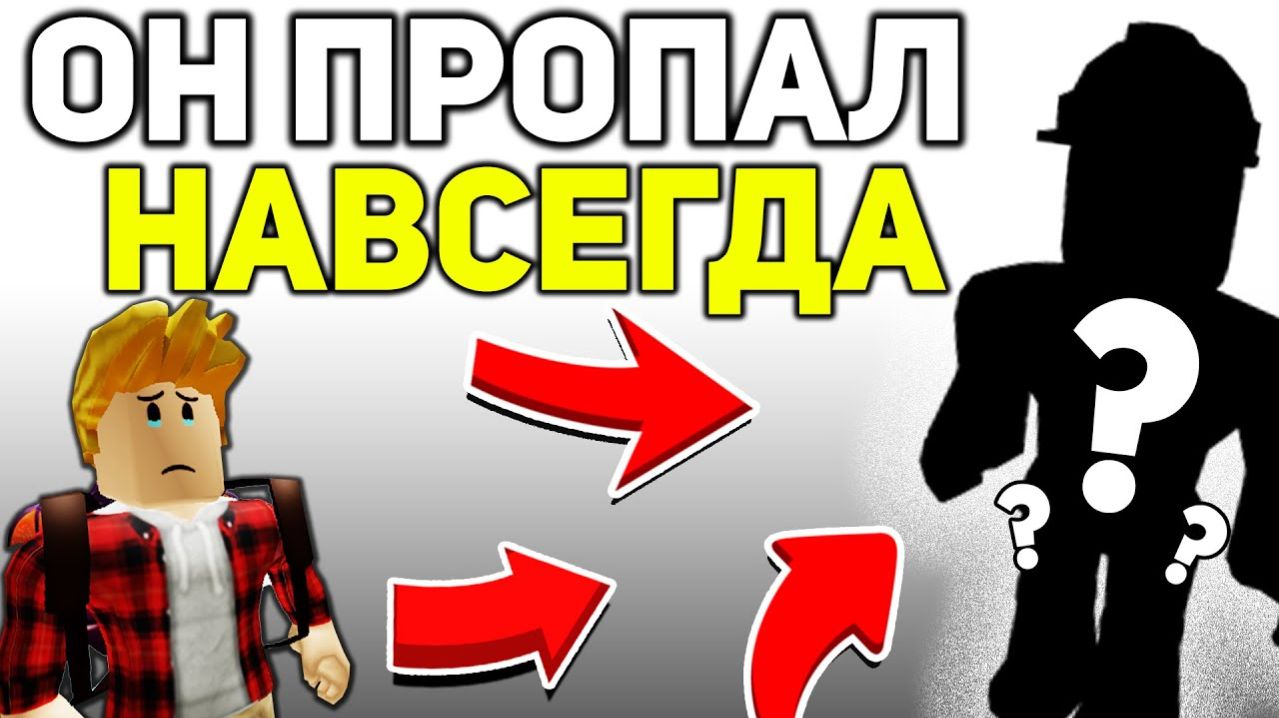 Куда Пропал Влад Козыра в Roblox