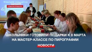 В селе Хмельницком дети готовили подарки к 8 Марта на мастер-классе по пирографии