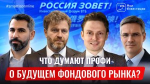 Главные идеи с форума ВТБ «РОССИЯ ЗОВЁТ!». Куда пойдут "умные" деньги в 2026 году?