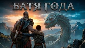 God of War - они сами напросились