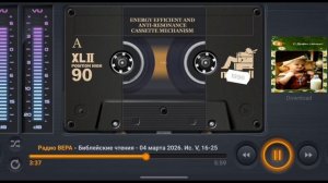 Радио Вера Библейские чтения 
Книга Бытие 
4 Марта 2026 по РХ