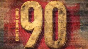 Керсари - 90 (Официальная премьера альбома)