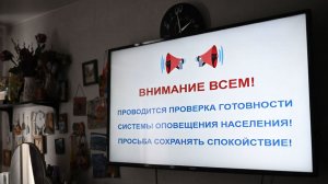 Масштабная проверка систем оповещения прошла в России