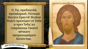 Молитва от зависти. Православие.